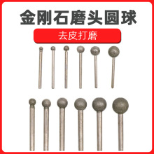 球形金刚砂磨头圆球型电磨头玉石雕刻原石去皮打磨细砂磨棒头