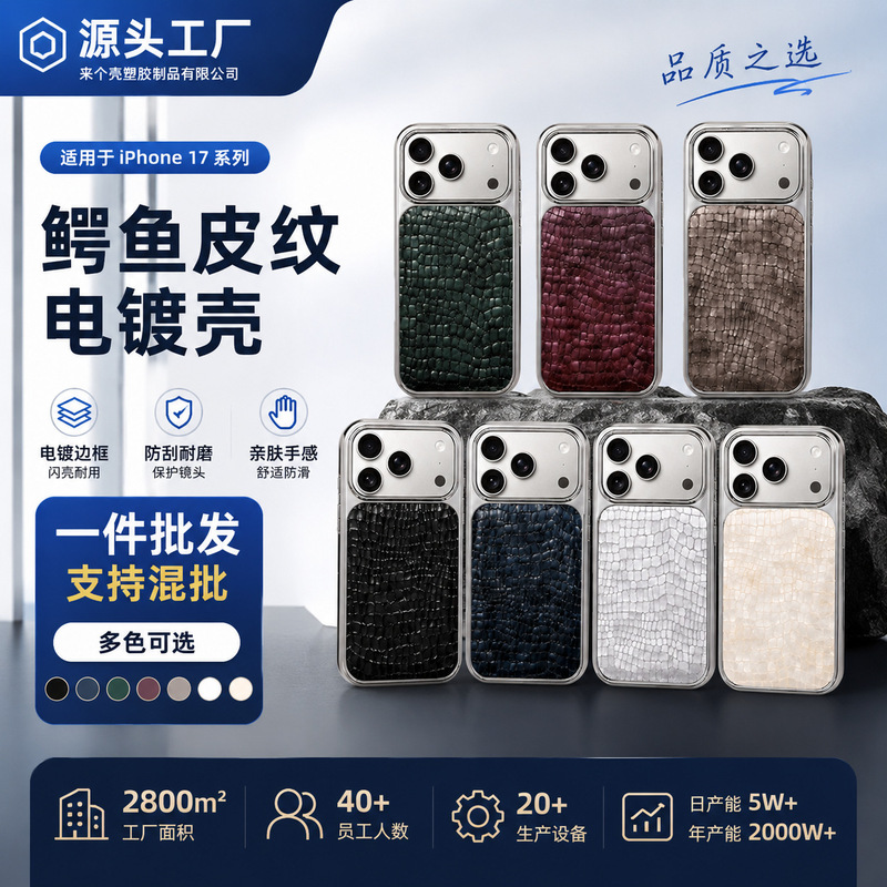 Suitable for Apple 17 Two-In-One Mobile Phone Case, Electroplated Crocodile Leather Pattern, iPhone 17 Air Anti-Fall Mobile Phone Protective Case Suitable for Apple 17 Two-In-One Mobile Phone Case, Electroplated Crocodile Leather Pattern, iPhone 17 Air Anti-Fall Mobile Phone Protective Case