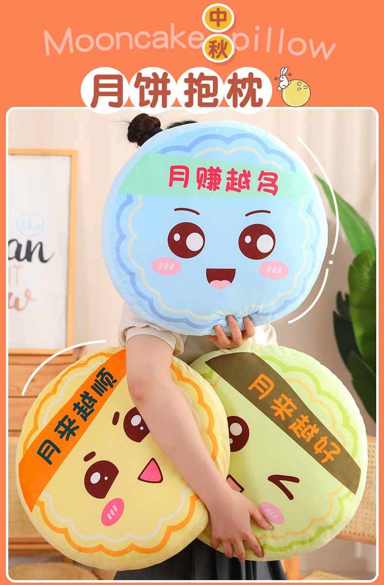 Mid-Autumn Festival Simulation Cartoon Mooncake Pillow Festival Creative Moon Comes More Beautiful Pillow Cushion Mid-Autumn Festival Event Gift