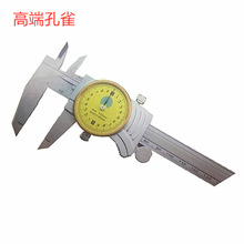 孔雀0-150MM0-200MM0-300MMX0.02不锈钢加硬批发销售 带表卡尺