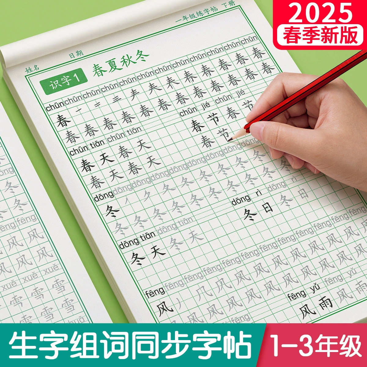 Учебник по письму для учащихся 1–6 классов начальной школы, синхронизированный учебник по письму на китайском языке, специальное издание для издательства «Народное образование», учебник по формированию букв и слов.