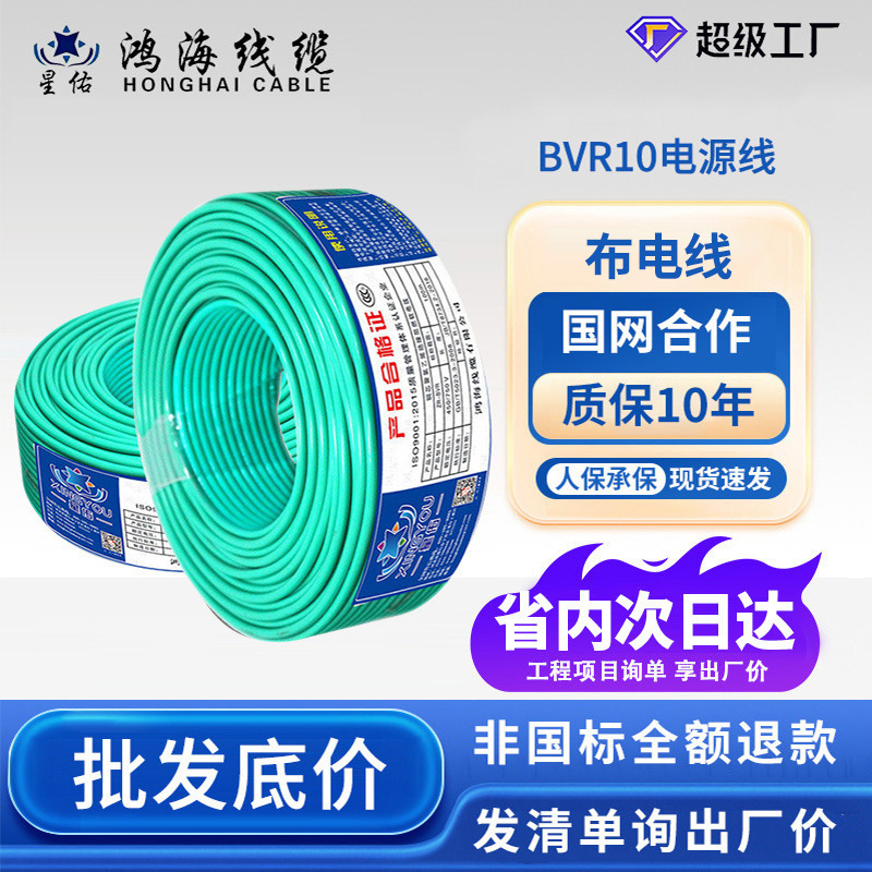 [Wholesale] Hon Hai cable BVR10 GB pure copper lighting power single-core multi-strand soft cable