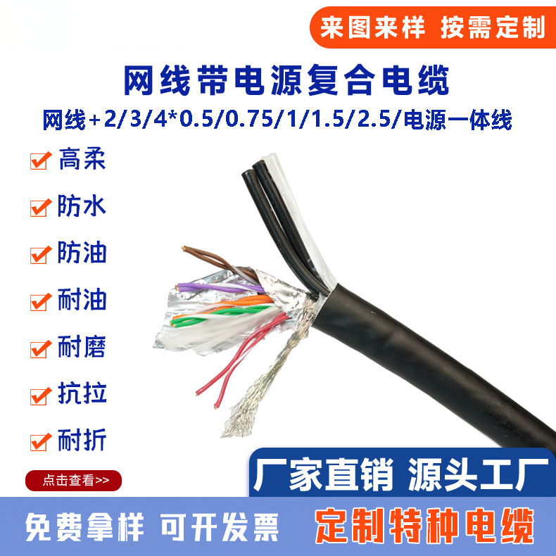 室外4芯8芯网线带电源一体线超五类网络监控视频二合一复合综合线