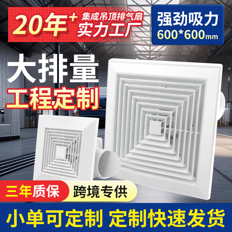 集成吊顶排气扇换气扇300X300厨房卫生间通风扇抽风机吸顶式排烟
