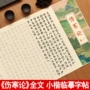 中医成人临摹楷书字帖