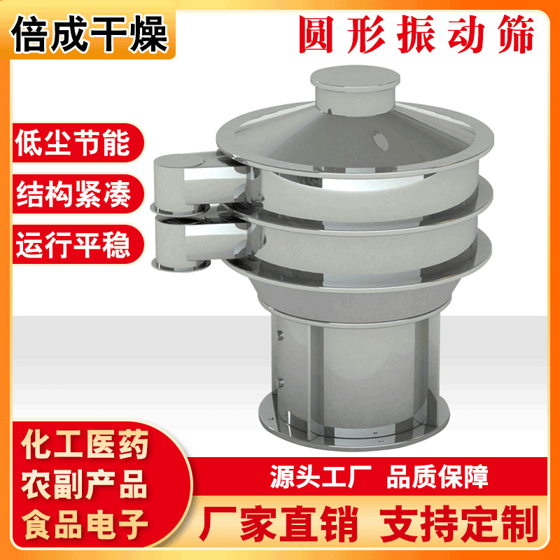 ZS系列不锈钢圆形振动筛 800mm工业用筛选圆形振动筛厂家供应