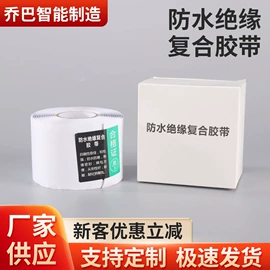 电工胶带;工业产品胶带;交通汽车胶带