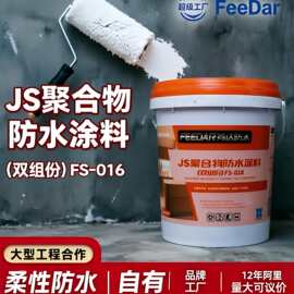 JS聚合物水泥基防水涂料室内室外通用地面补漏