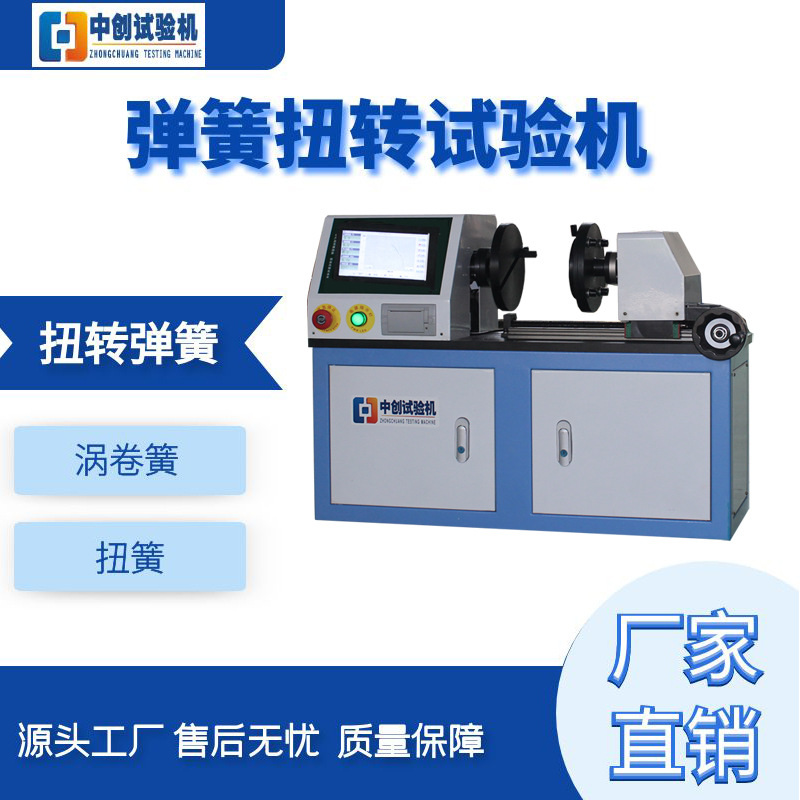 全自动弹簧扭转试验机 弹簧扭断力测试仪 扭簧扭矩检测设备