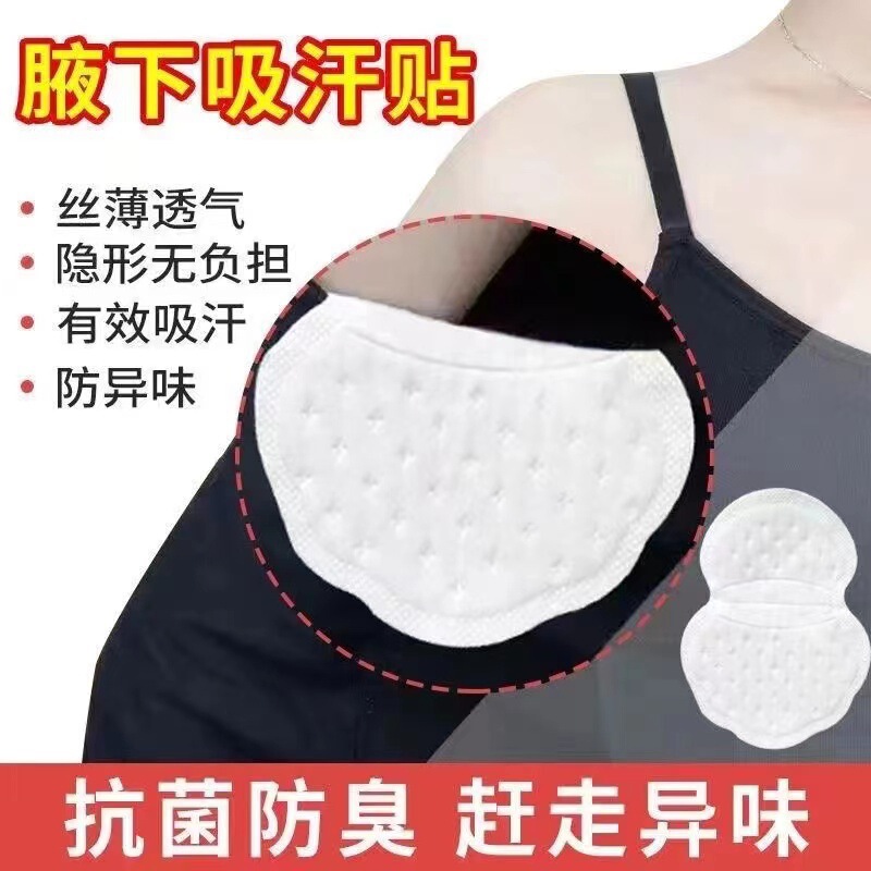 Underarm Sweat-Absorbent Patch Artifact Summer Antiperspirant Patch Armpit Sweat Patch Armpit Antiperspirant Anti-Sweat Traceless Breathable Sweat-Proof Patch Underarm Sweat-Absorbent Patch Artifact Summer Antiperspirant Patch Armpit Sweat Patch Armpit Antiperspirant Anti-Sweat Traceless Breathable Sweat-Proof Patch