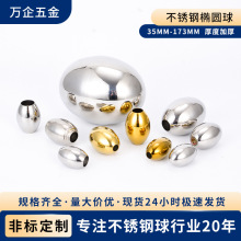 精品不锈钢椭圆球空心球冲孔加厚镜面亮光装饰橄榄球鸡蛋球鹅蛋球