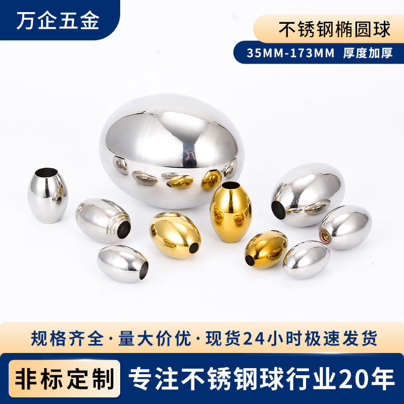 精品不锈钢椭圆球空心球冲孔加厚镜面亮光装饰橄榄球鸡蛋球鹅蛋球