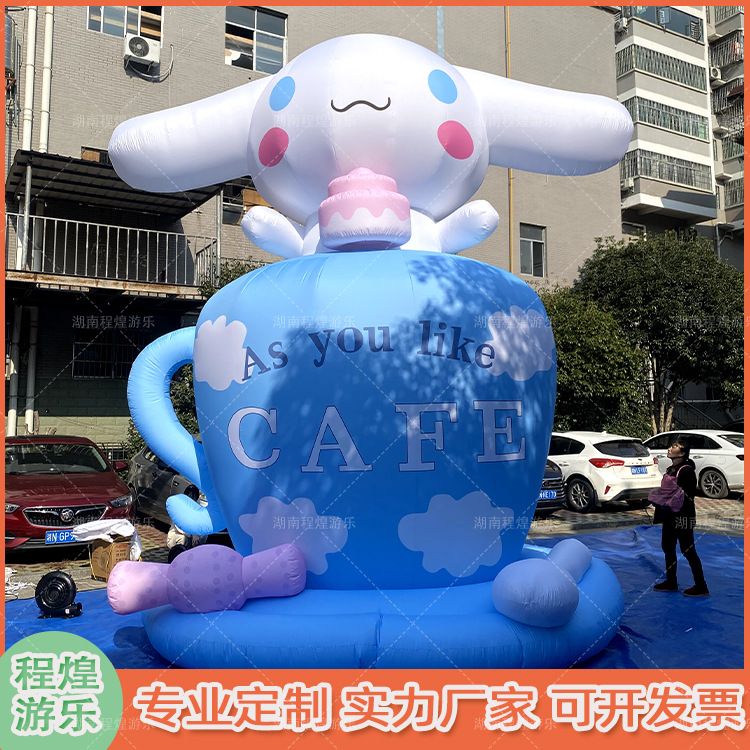 充气卡通可爱饮料咖啡茶杯玉桂狗气模商场户外玩偶主题活动美布置