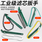 机油滤芯扳手拆装滤清器扳手换机油格扳手净水器皮带扳手链条扳手