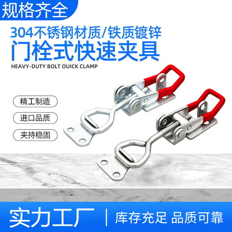 304不锈钢夹具可调节搭扣压紧器锁扣箱扣配件门栓式快速夹钳4002