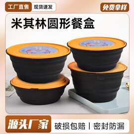 一次性米其林圆形餐盒防洒漏汤粉米线面食快餐外卖打包盒带盖子