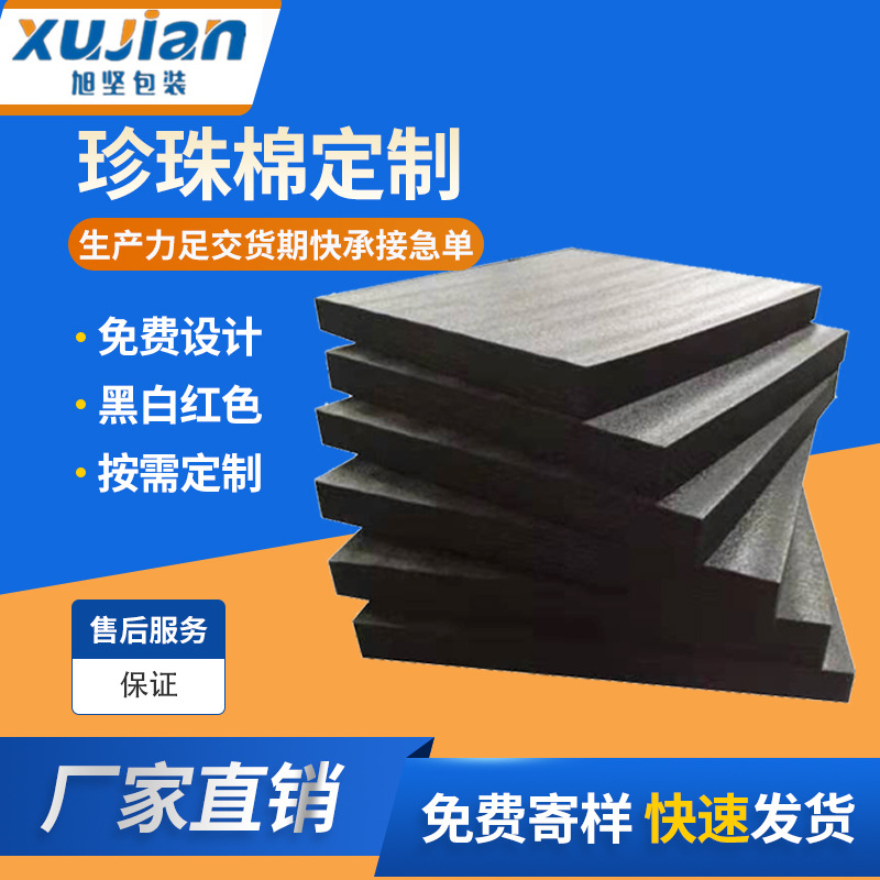 【珍珠棉片材】广州珍珠棉片材 家具五金包装防摔珍珠棉批发