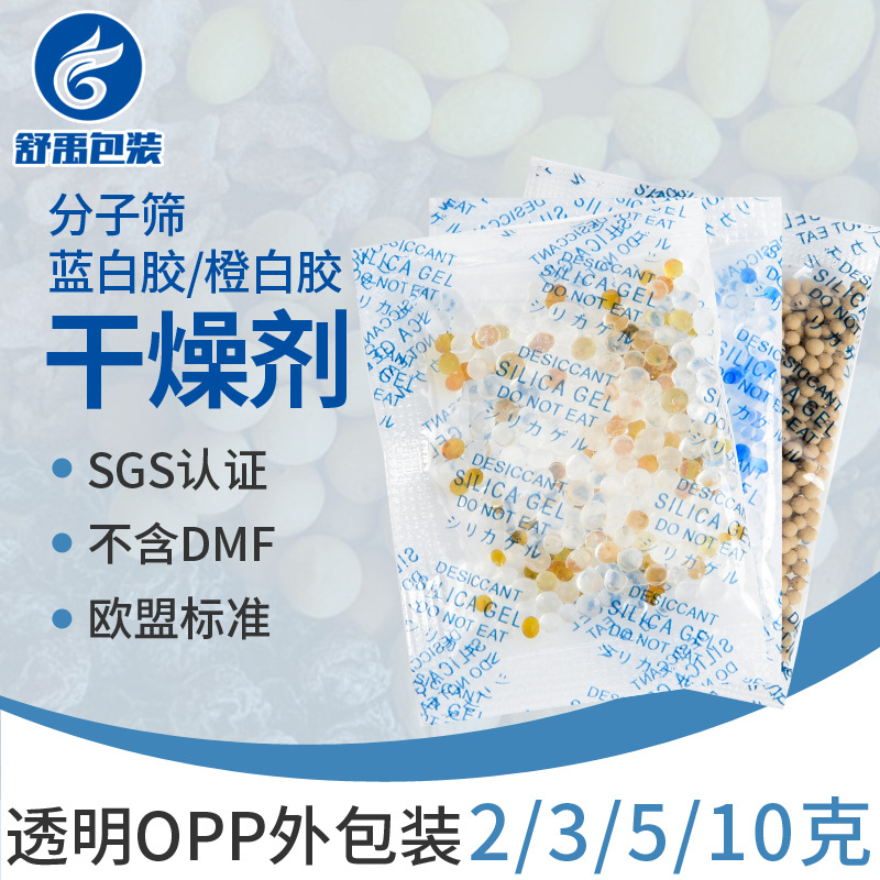 OPP透明膜硅胶干燥剂5g电子电器金属五金防潮硅胶干燥剂分子筛