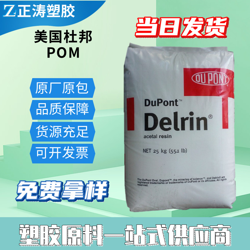 抗紫外线耐侯聚甲醛树脂粒子汽车部件POM美国杜邦527UV