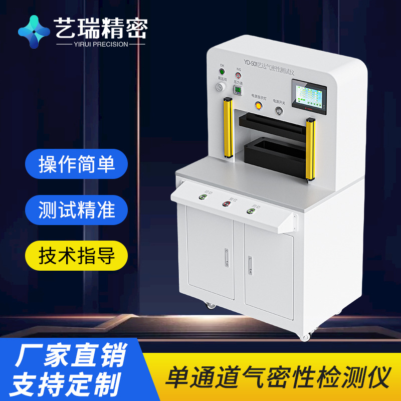(落地式)密封防水高精度密封性检漏IP等级测试单通通气密性检测仪