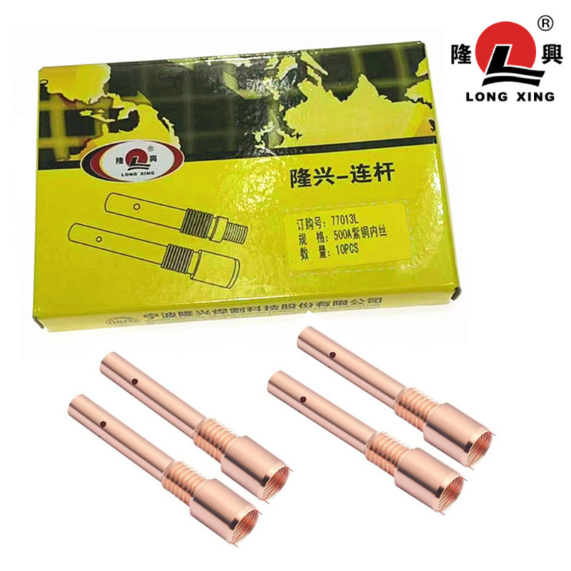 隆兴连接杆紫铜加厚、500A紫铜连接杆、77013L连接杆