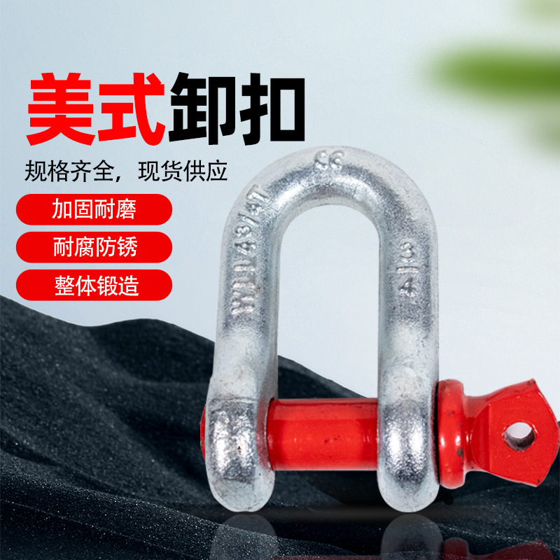 美式弓形卸扣U型卸扣高强度起重卸扣吊钩G209/G210型卡环马蹄卡扣