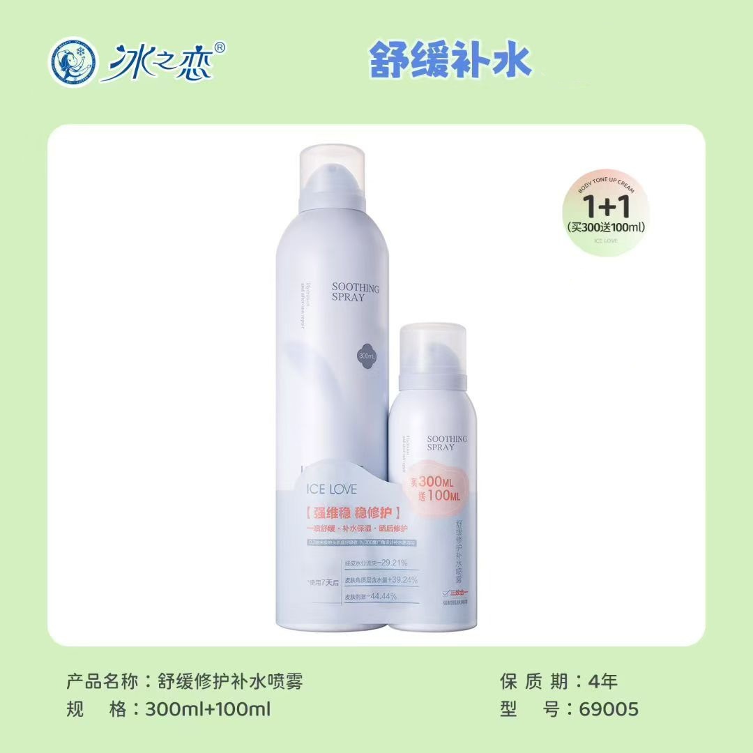 Ice Love Soothing Repair Hydrating Spray Two-Pack Hydrating and Moisturizing Facial Skin Care Refreshing Pre-Makeup Toner