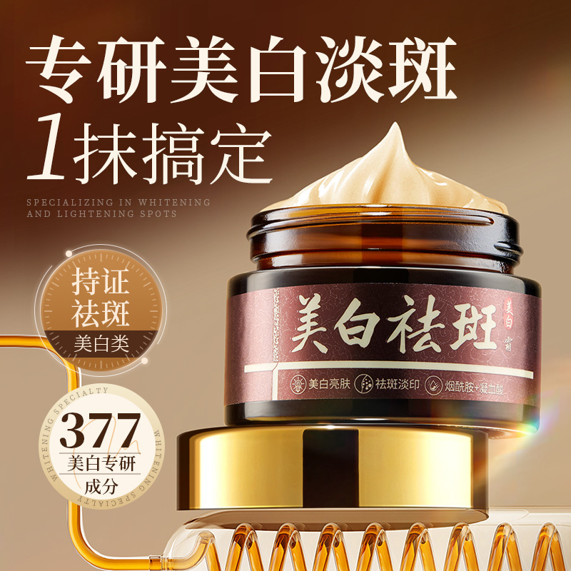 Dr. Perry Whitening and Freckle Removing Cream Moisturizing and Moisturizing Fading Spots Brightening Skin Color 377 Spot Removing Essence Cream