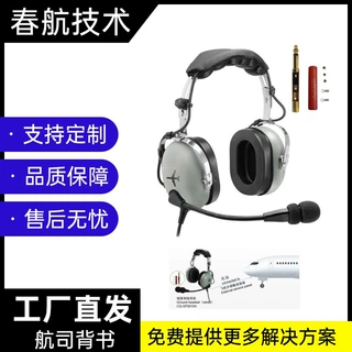航用地面有线无线耳机防水降噪通话清晰售后无忧工厂直供