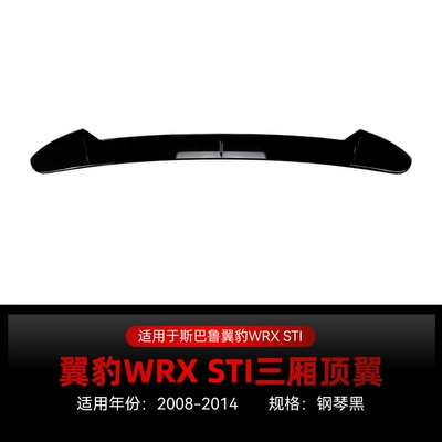 Suitable for 2008-2014 Subaru Sedan Wrx Sti Top Wing, Tail Wing, Fixed Wing Cross-Border Modification (Fixed wind wing) - piano-black2008-2014