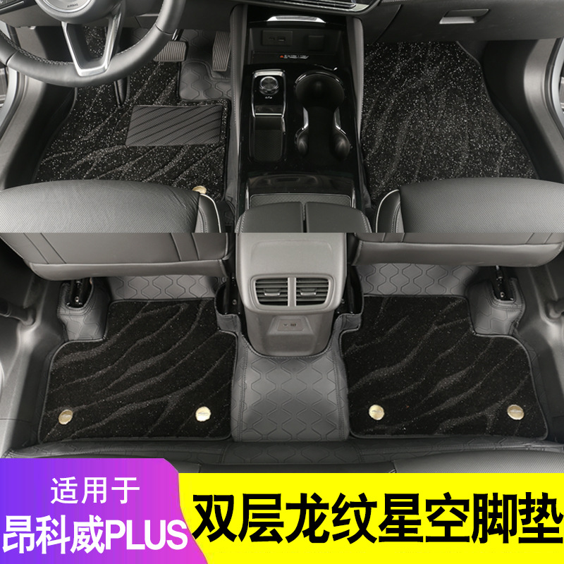 25款别克昂科威PLUS专用脚垫360航空软包艾维亚全包围双层丝圈垫