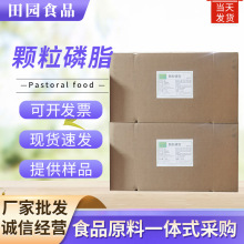 颗粒磷脂 批发食品原料添加营养强化剂乳化剂大豆卵磷脂 颗粒磷脂