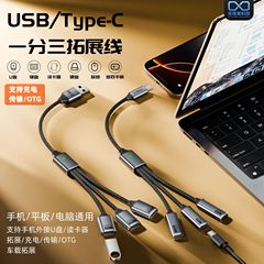 USB C拓展坞分线器 type-c一拖三数据线支持U盘 OTG 读卡数据传输