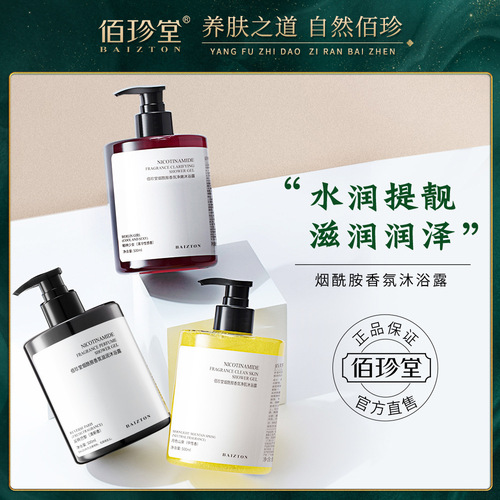 Baizhentang Fragrance Shower Gel Deep Cleansing Niacinamide Shower Gel Body Care Foaming Shower Gel