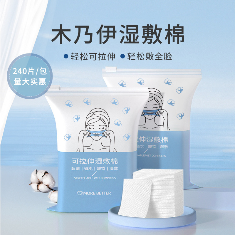 Wet Compress Cotton Stretchable Face Special Pure Cotton Spa Mask Tissue Facial Makeup Cotton Remover Cotton Sheet Skin Care