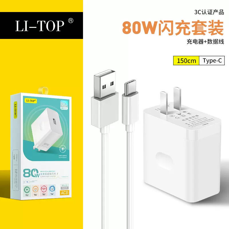 Cargador de 80W certificado por 3C compatible con QC3.0 flash cargar rápido teléfono móvil adecuado para Xiaomi Huawei cable de datos de cabeza de carga