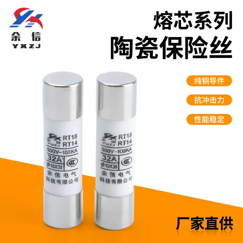 现货直供熔断器熔芯RT18/RT14-32A陶瓷保险丝低压熔断器底座10*38