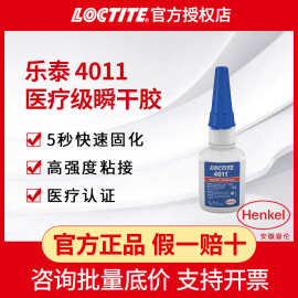 乐泰4011 20g医疗级瞬干胶医疗级快干胶水医疗组装胶水
