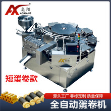 奥翔短蛋卷小型全自动蛋卷机械商用蛋卷机全自动蛋卷机器生产线
