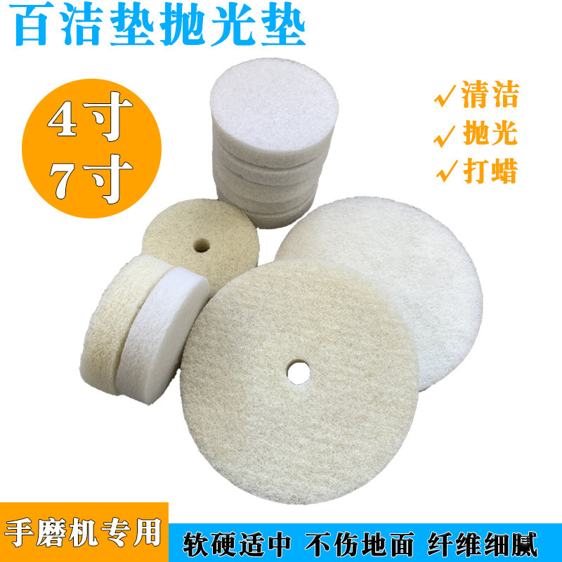Cleaning pad polishing pad stone cleaning polishing and polishing wall sanding pad soft pad 4 inch 7 inch cleaning pad white pad