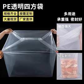 加厚PE四方袋平口袋防尘防潮风琴袋高低压纸箱内衬折边po袋子薄膜