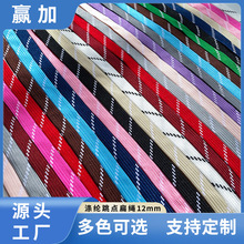 批发12mm彩色跳点扁涤纶绳miu同款卫衣帽绳裤腰带手工diy服装织带