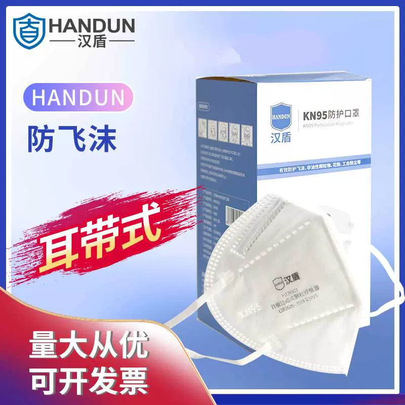 汉盾 HD9521 KN95折叠式口罩 耳戴式 不带阀 独立装 50只/盒