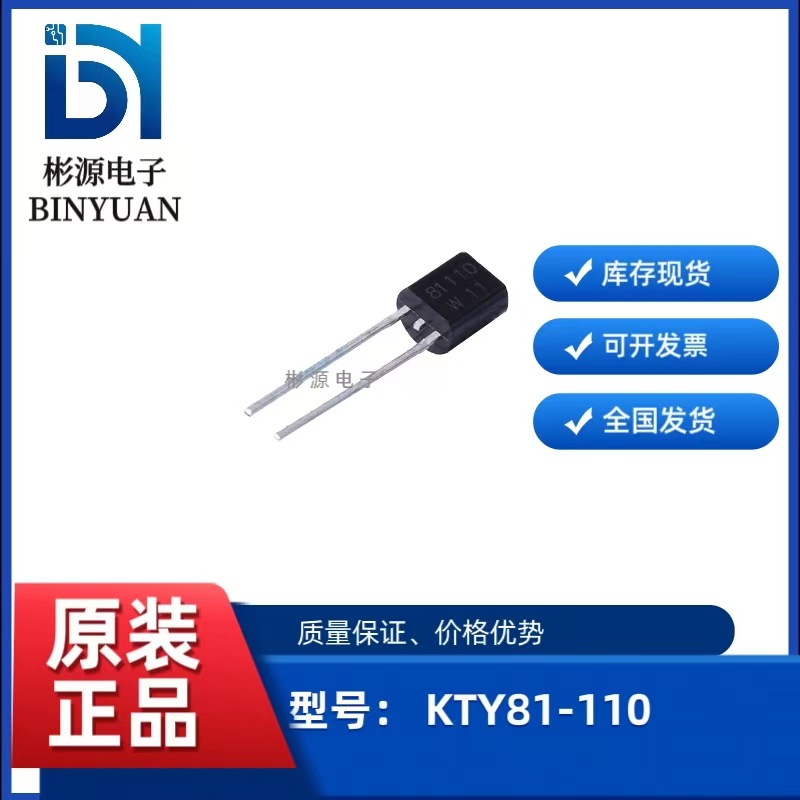 原装 KTY81-110,112 81-110 TO-92 PTC热敏电阻器温度传感器芯片