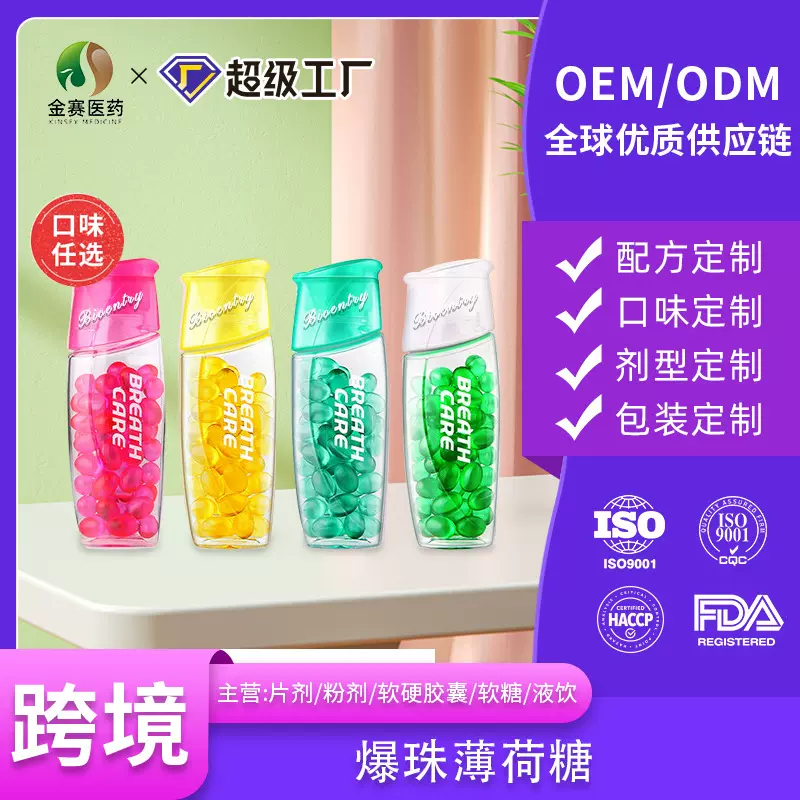 广州金赛香珠清新口气水果味口香糖接吻糖亲亲糖工厂爆珠薄荷糖