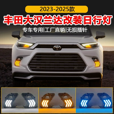 Toyota Grand Highlander, Gündüz işıqları