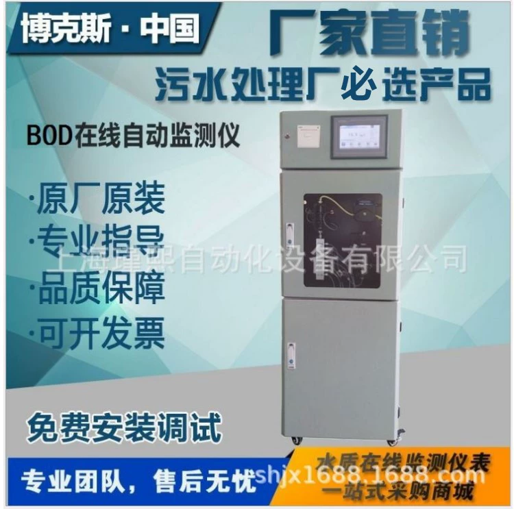 Мониторинг эксплуатации и технического обслуживания автоматический анализатор монитора Boks биохимический анализатор потребности в кислороде BOD Онлайн детектор