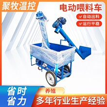电动喂料车 厂家直销自动饲草喂料鸡鸭笼喂食车 养殖场电动上料机