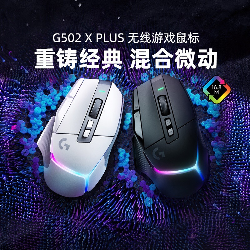 Logitech G502 X Plus Lightspeed Wireless Gaming Mouse with Flowing Light Effects and Hero25K Is Suitable for Use Logitech G502 X Plus Lightspeed Wireless Gaming Mouse with Flowing Light Effects and Hero25K Is Suitable for Use