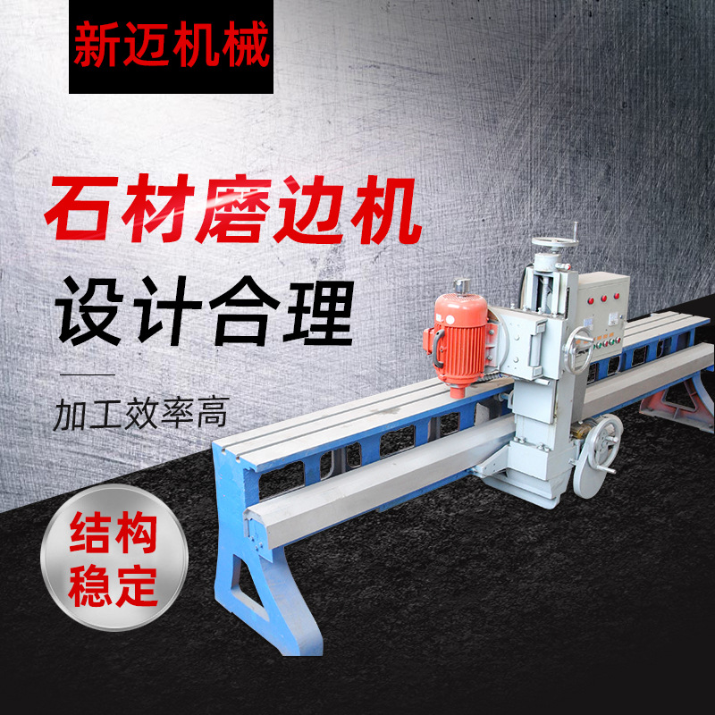 多功能石材磨边机大理石磨边机头可旋转切边机新迈
